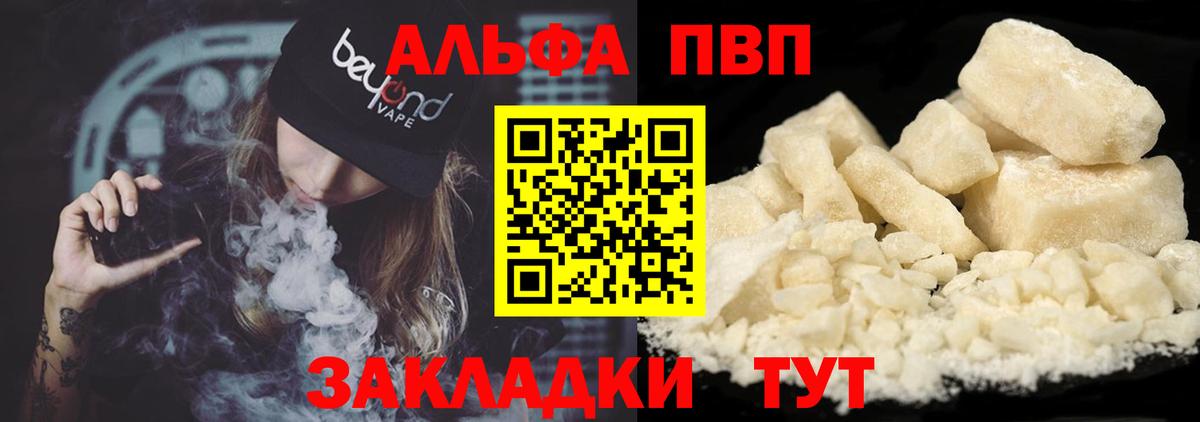 A-PVP Соль Удомля