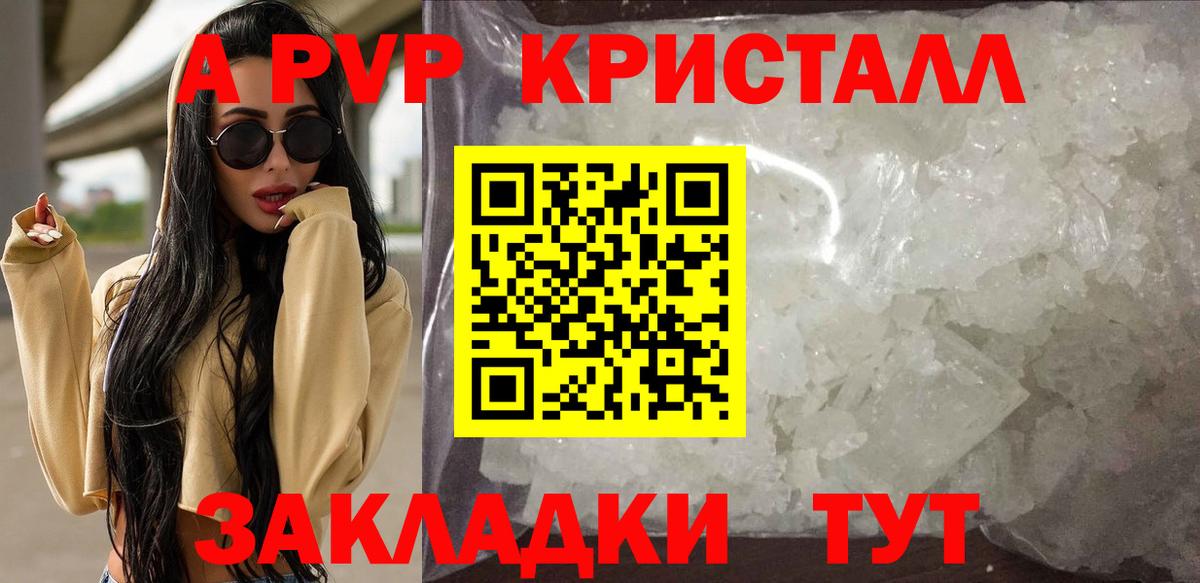 А ПВП VHQ Удомля