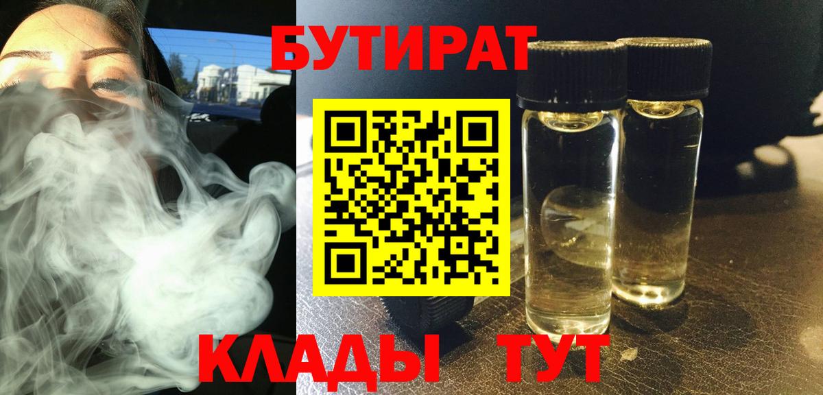 Бутират 1.4BDO Удомля