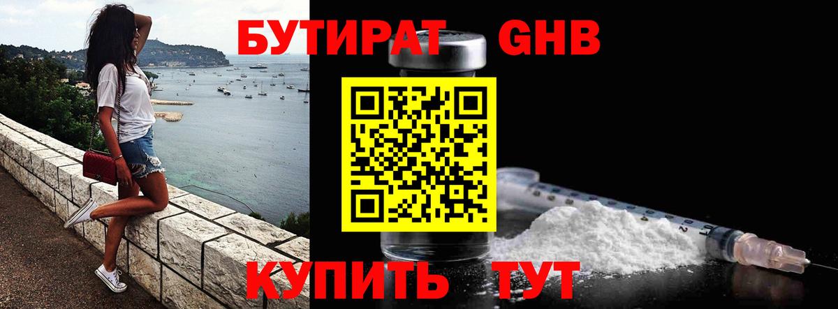 Удомля  БУТИРАТ BDO  Бутират  Вход с VPN 