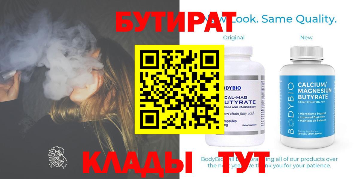 БУТИРАТ 1.4BDO  Удомля 