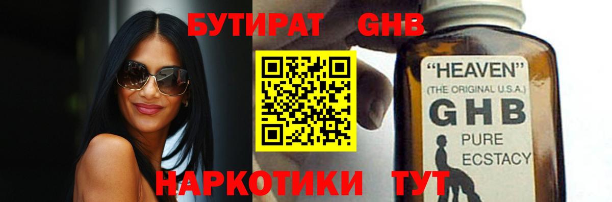 Бутират BDO Удомля