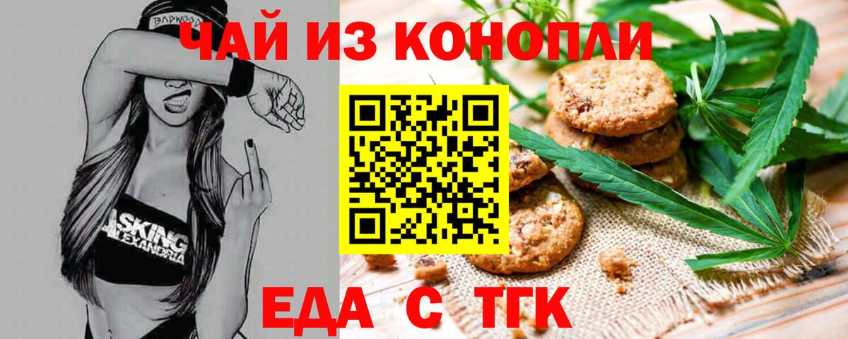 Удомля  Еда ТГК конопля  Вход с VPN 