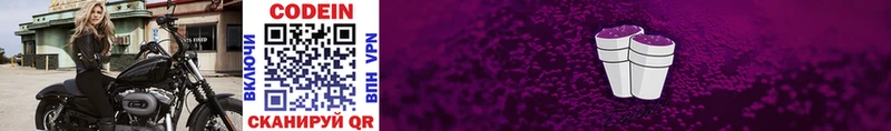 дарнет шоп  Удомля  Codein напиток Lean (лин) 