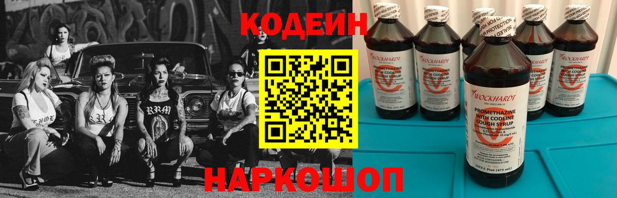 Кодеин напиток Lean (лин)  Кодеиновый сироп Lean напиток Lean (лин)  Вход с VPN  Удомля 