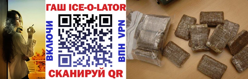 ГАШИШ Ice-O-Lator  blacksprut рабочий сайт  Удомля  наркотики 