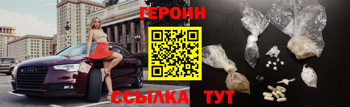 Удомля  ГЕРОИН VHQ  ГЕРОИН  Вход с VPN 