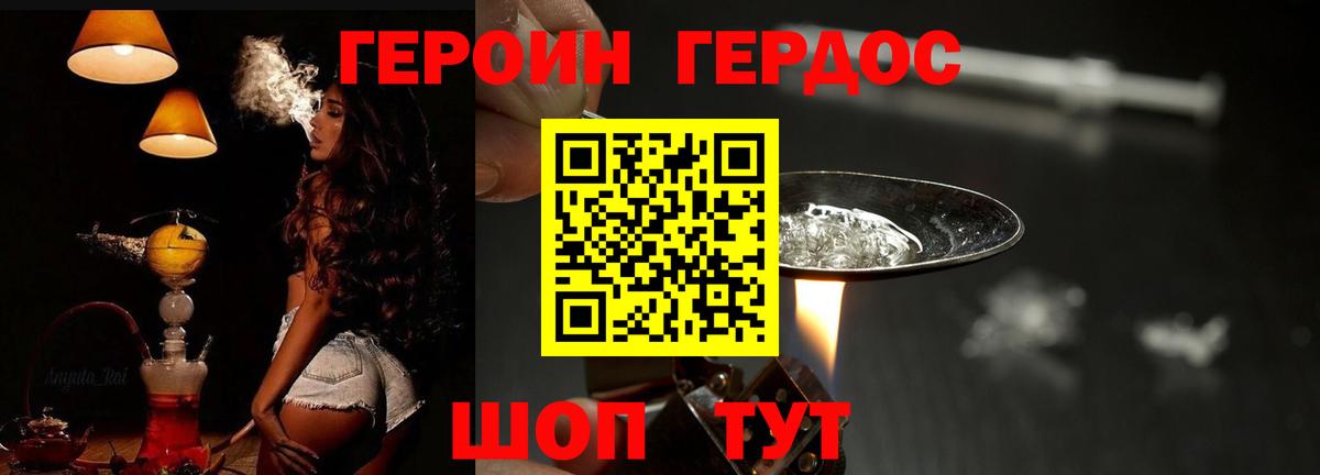 ГЕРОИН Heroin Удомля