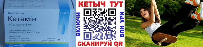 КЕТАМИН VHQ Удомля
