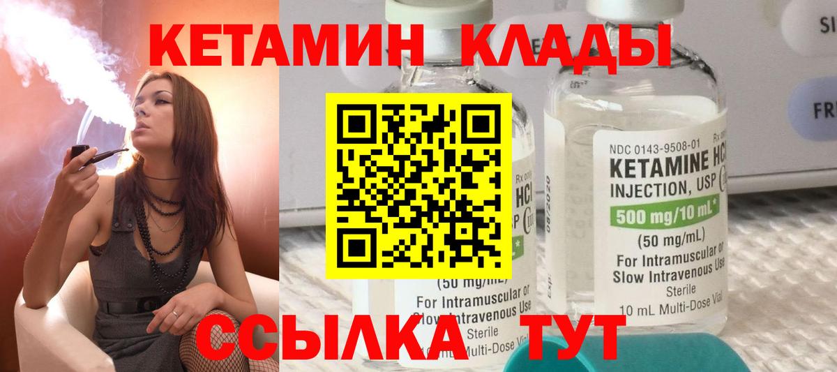 Кетамин VHQ Удомля