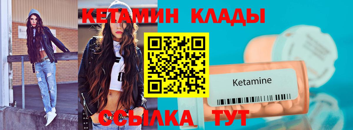КЕТАМИН ketamine  Удомля 