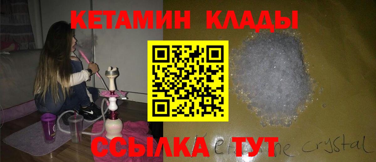 Удомля  Кетамин VHQ  Вход с VPN 