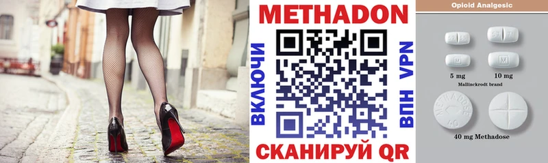 МЕТАДОН methadone Удомля