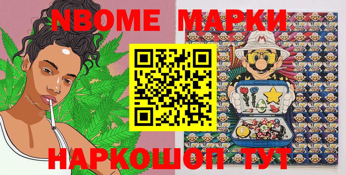 Марки 25I-NBOMe 1500мкг Удомля