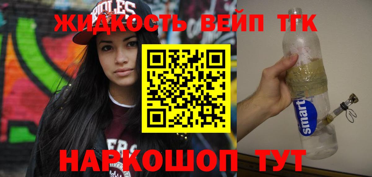 ТГК жижа Удомля